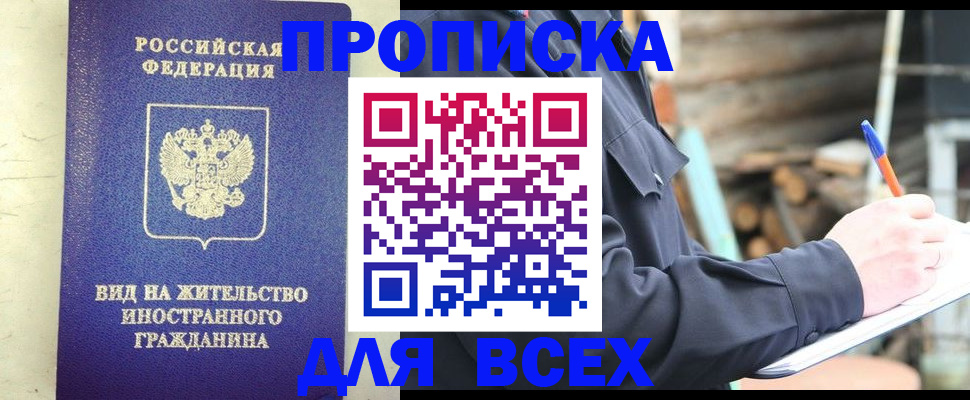 временная регистрация недорого в Алдане