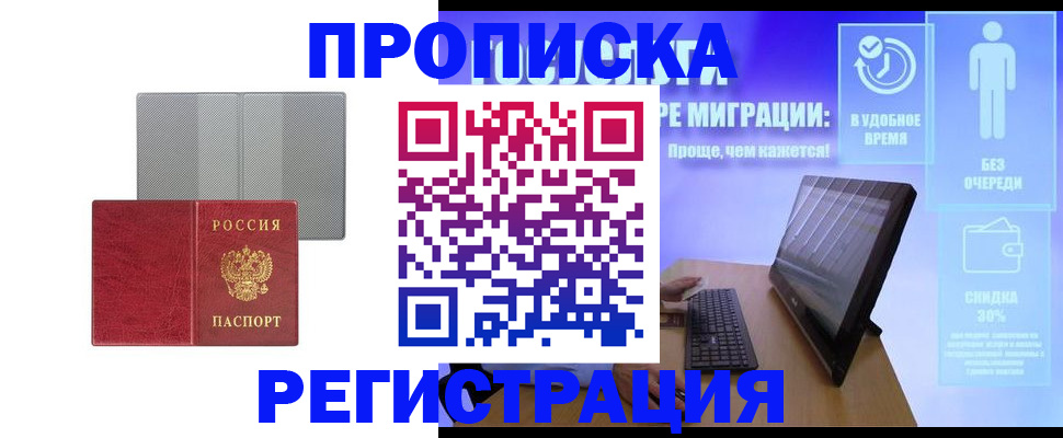 временная регистрация законно в Алдане