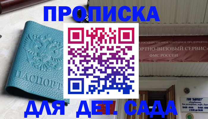 временная регистрация для всех в Алдане