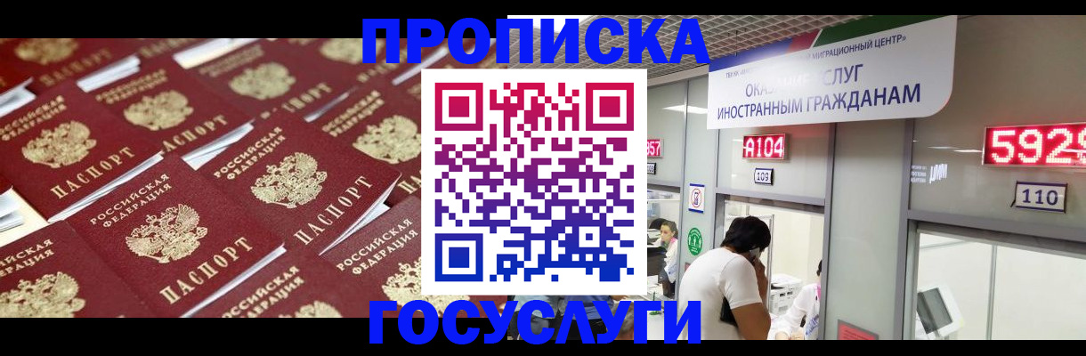 временная регистрация законно в Алдане