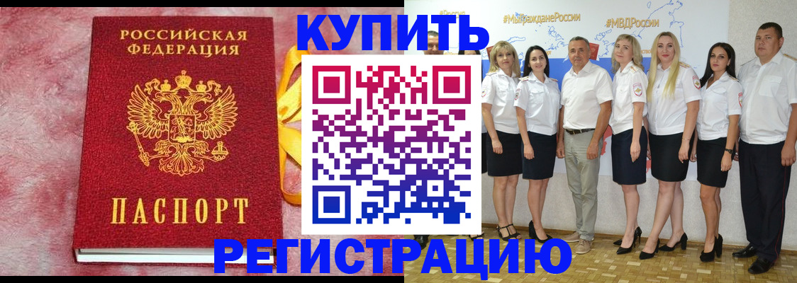 прописка ребенка в Алдане